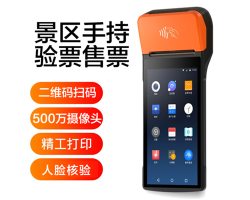 mg不朽情缘景区手持机验票一体机， 可识别二维码、条形码