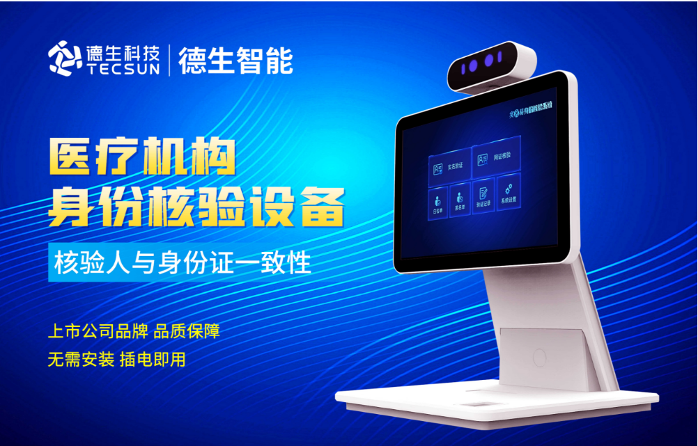 加强医院妇产科/生殖科实名查验？mg不朽情缘人证核验一体机轻松解决！